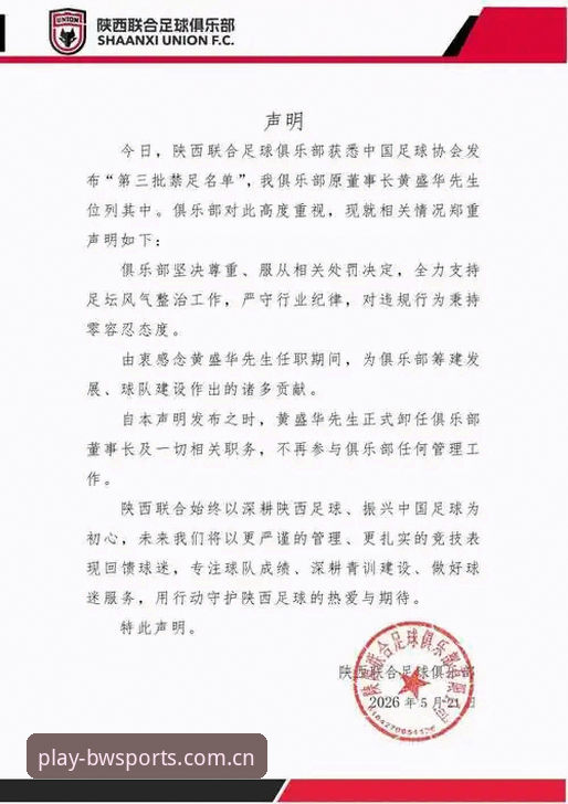 中国足协第三批禁足名单深度解析：17人终身禁赛，48人遭重罚