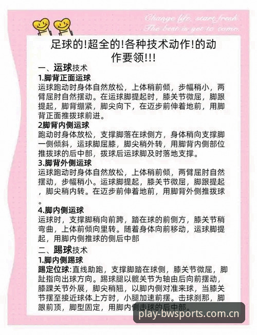宝威体育使用教程详解：从入门到精通的全方位指南